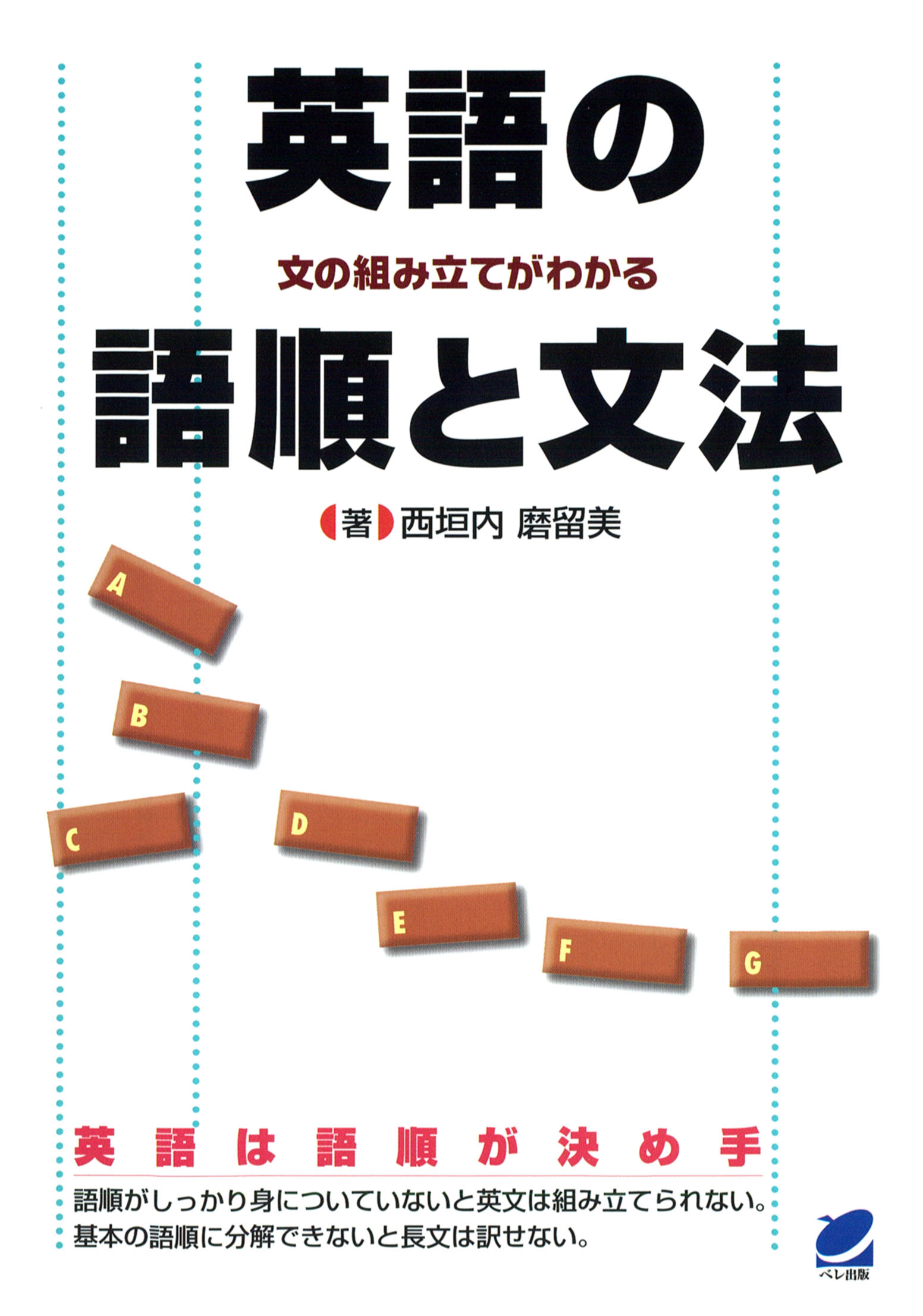 英語の語順と文法 文の組み立てがわかる 漫画 無料試し読みなら 電子書籍ストア ブックライブ