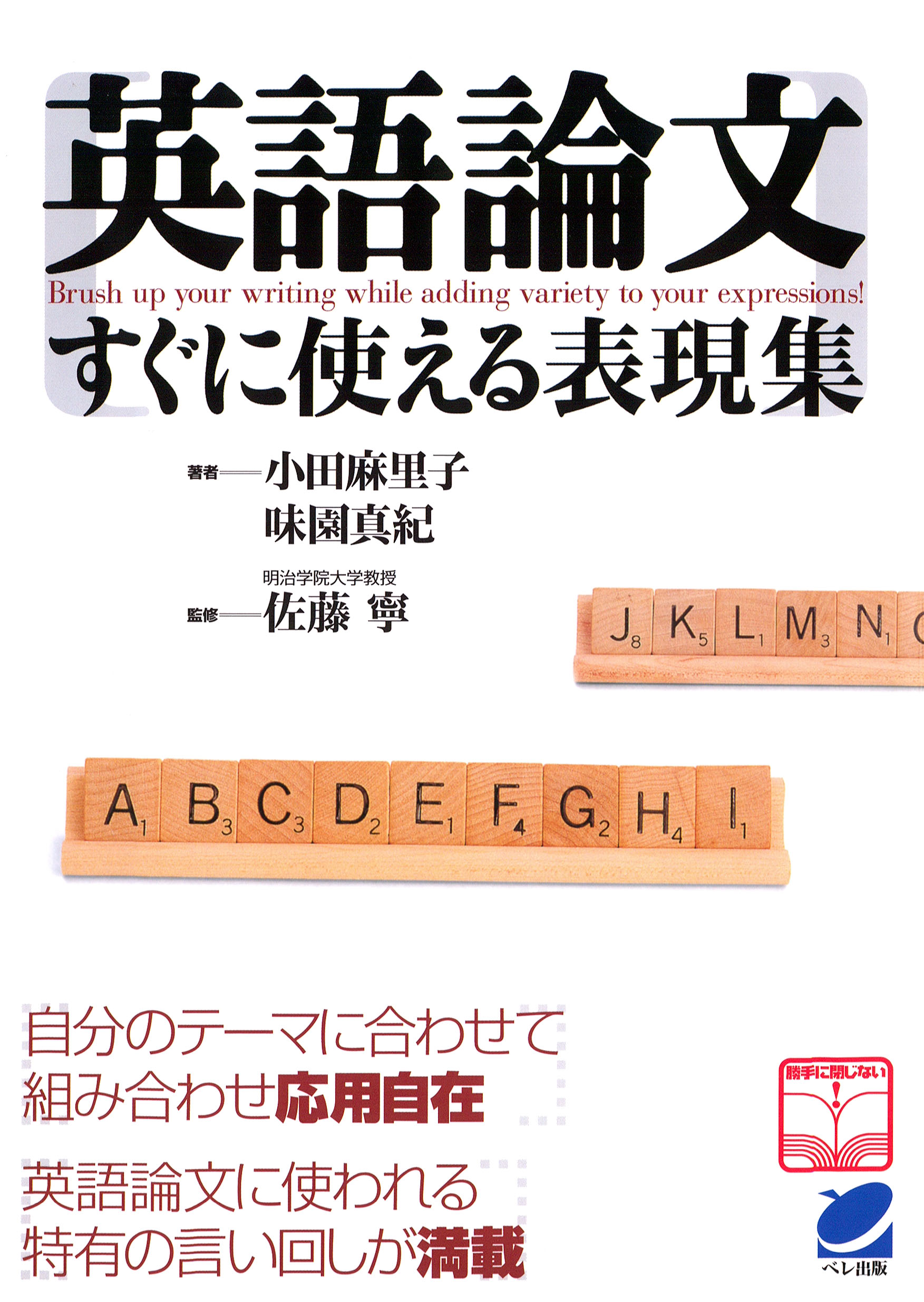 英語論文 すぐに使える表現集 味園真紀 小田麻里子 漫画 無料試し読みなら 電子書籍ストア ブックライブ