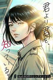 神様が見てないから 1巻 - 伊角香/麦野イヌ - 電子書籍・無料漫画なら