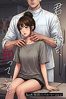 君より君を、知っている。Act8 ～解読のパルペーション～