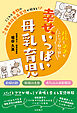 パパとママがふたりで取り組む幸せいっぱい母乳育児