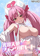 光凛天使ツインクルハート ～ナースのお仕事は妖怪退治！？ ドスケベバトルで連続絶頂～第5話 モザイク版【タテヨミ】