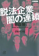 中高年ブラック派遣 人材派遣業界の闇 漫画 無料試し読みなら 電子書籍ストア ブックライブ