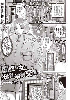 闇堕ち女の母乳噴射交尾