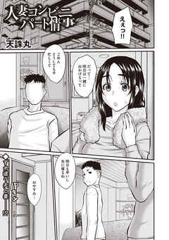 人妻コンビニパート情事