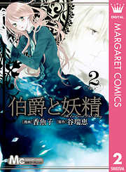 谷瑞恵の一覧 漫画 無料試し読みなら 電子書籍ストア ブックライブ