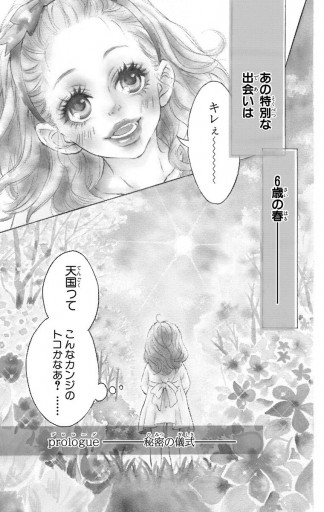 ほしいのは あなただけ 1 Maria 漫画 無料試し読みなら 電子書籍ストア ブックライブ