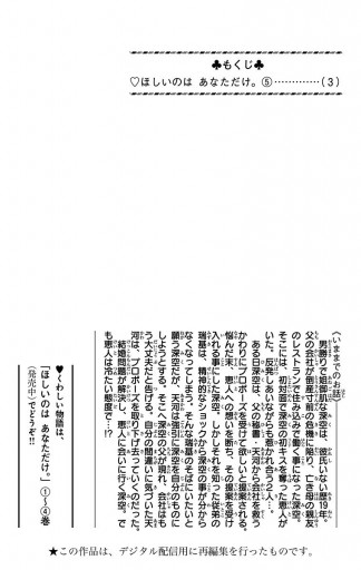 ほしいのは あなただけ 5 最新刊 漫画 無料試し読みなら 電子書籍ストア ブックライブ ほしいのは あなただけ 5 最新刊 漫画 無料試し読みなら 電子書籍ストア ブックライブ