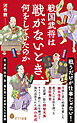 戦国武将は戦がないとき、何をしていたのか