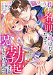 君に名前を呼ばれるだけで勃起する呪いをかけられた～因縁騎士の隠れ重甘に溺れていく７