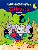 だっしゅつせよ おばけハウス 漫画 無料試し読みなら 電子書籍ストア ブックライブ だっしゅつせよ おばけハウス 漫画 無料試し読みなら 電子書籍ストア ブックライブ