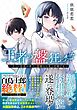 王者の盤狂わせ～ネット将棋の帝王、黄龍の王者と対峙する～【電子限定おまけ付き】