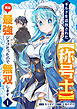 ギルドを追放された【称号士】　実は最強ジョブだったので無双します【電子単行本版】１