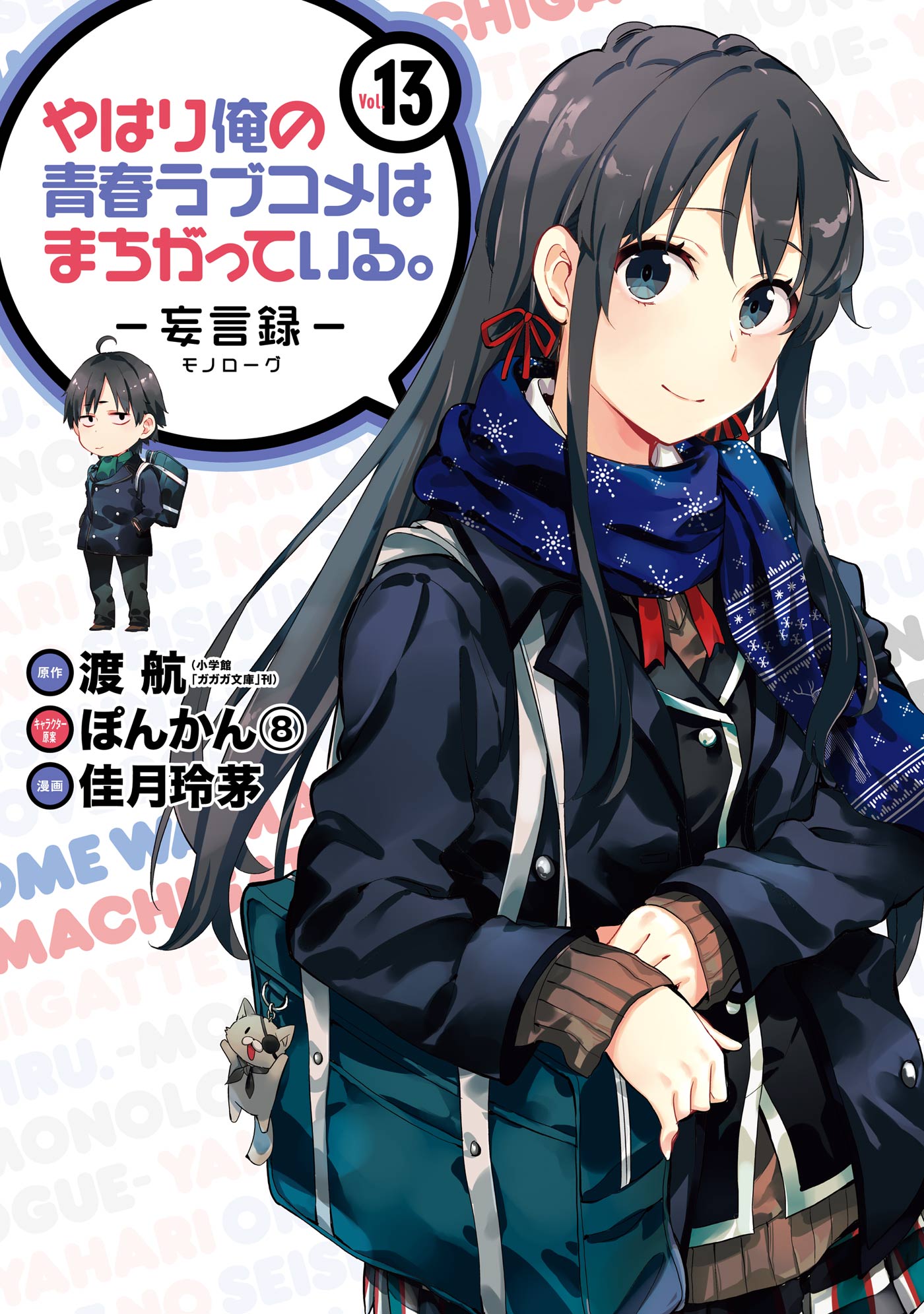 俺 の 青春 ラブコメ は まちがっ て いる エロ
