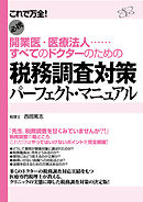 Ｑ＆Ａ 報酬・料金の源泉所得税 ～事例解説から税務調査まで～ - 久川