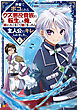 序盤でボコられるクズ悪役貴族に転生した俺、死にたくなくて強くなったら主人公にキレられました。１