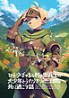 ひとりぼっちな村の衛兵士の犬少年とふたりきりの三日間を共に過ごす話