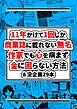 11年かけて1回しか商業誌に載れない無名作家でも心を病まず金に困らない方法＆没企画29本
