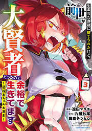 【期間限定　無料お試し版】生まれた直後に捨てられたけど、前世が大賢者だったので余裕で生きてます　～最強赤ちゃん大暴走～