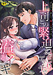 「そんなに声出して、聞こえちゃうよ？」上司との緊迫ねっとりエッチで溢れイキ【アンソロジー】【R18版】