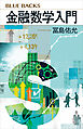 金融数学入門