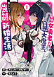 冗談で女勇者たちを口説いた大魔王、攫われて強制新婚生活１