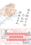 命の終わりはだれが決めるのか