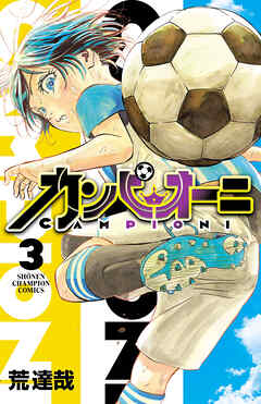 カンピオーニ