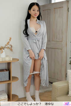 ここでしよっか？　渚ゆな