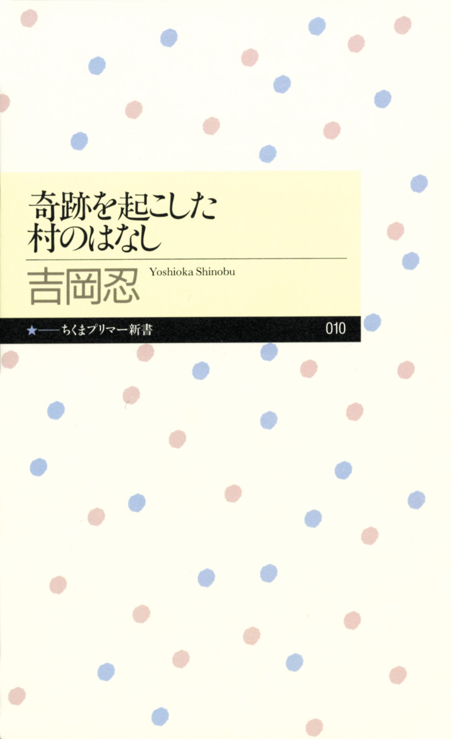 奇跡を起こした村のはなし 漫画 無料試し読みなら 電子書籍ストア ブックライブ