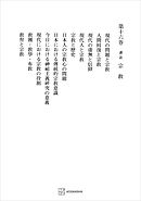西谷啓治著作集１６：講話　宗教