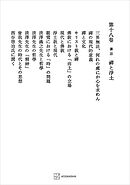 西谷啓治著作集１８：講話　禅と浄土