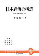 日本経済の構造（現代経済学叢書）　産業連關分析