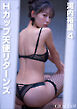 「Hカップ天使リターンズ」　河内裕里4