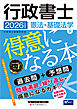 2026年度版 行政書士 憲法・基礎法学が得意になる本