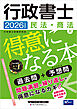 2026年度版 行政書士 民法・商法が得意になる本