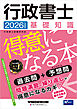 2026年度版 行政書士 基礎知識が得意になる本