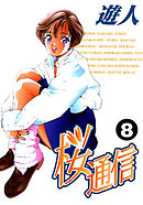 桜通信 改訂版 8