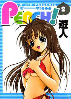 PEACH！ 改訂版 2