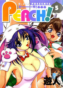PEACH！ 改訂版 5