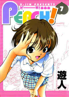 PEACH！ 改訂版 7