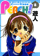 PEACH！ 改訂版 8