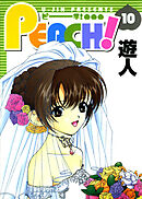 PEACH！ 改訂版 10