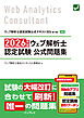 2026年版 ウェブ解析士認定試験 公式問題集