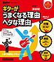 ギターがうまくなる理由　ヘタな理由　新装版