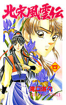 【期間限定　無料お試し版】北宋風雲伝　4