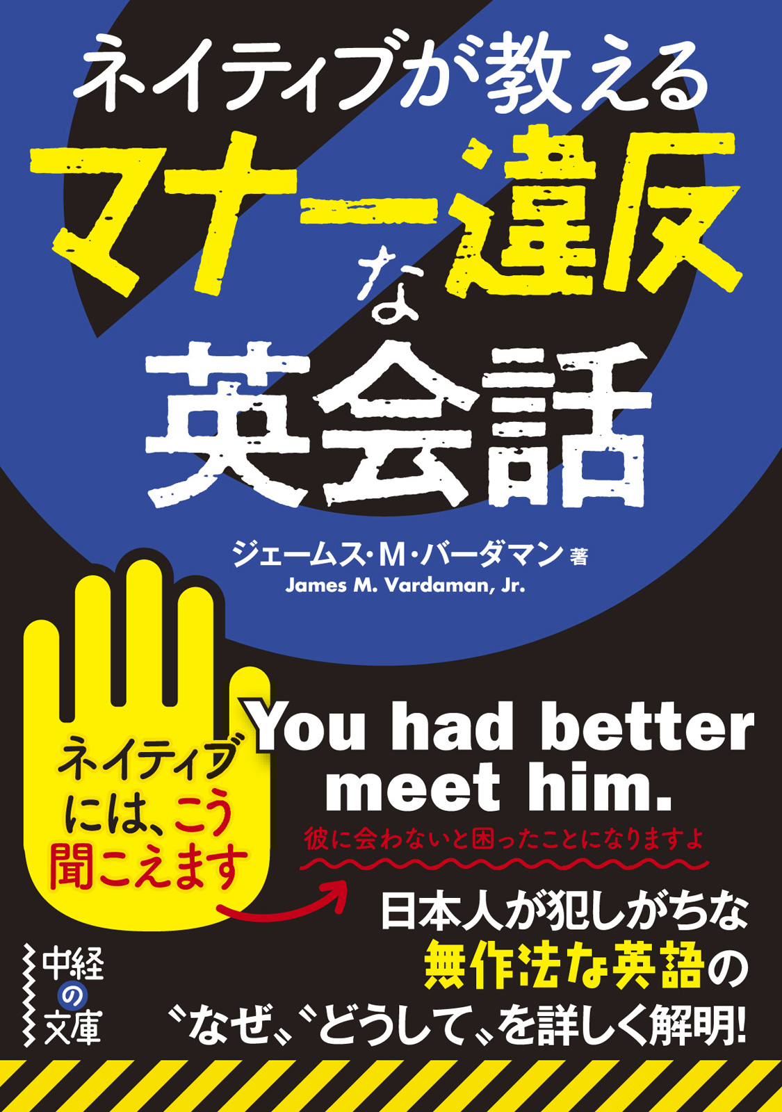 マナー違反