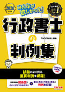 2026年度版 みんなが欲しかった！ 行政書士の判例集