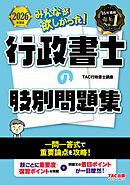 2026年度版 みんなが欲しかった！ 行政書士の肢別問題集