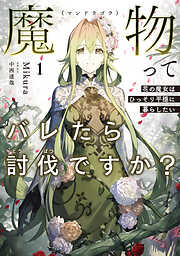異世界魔術師は魔法を唱えない1 - もち（小説家）/218 - 電子書籍